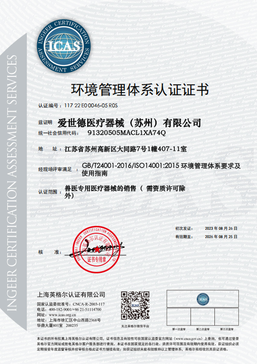 爱世德荣誉资质.png